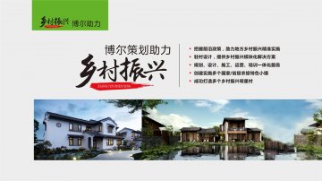 乡村振兴-开云官方站网页版登录入口-开云(中国)策划